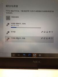 パソコン Windows10 で中国語をキーボードで打つ方法を教え Yahoo 知恵袋