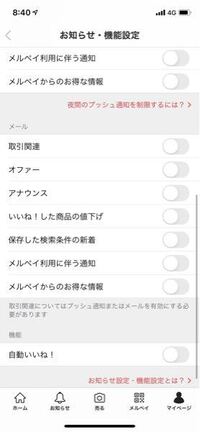 メルカリメルカリで、まとめ買いの依頼をしましたのですが、少し