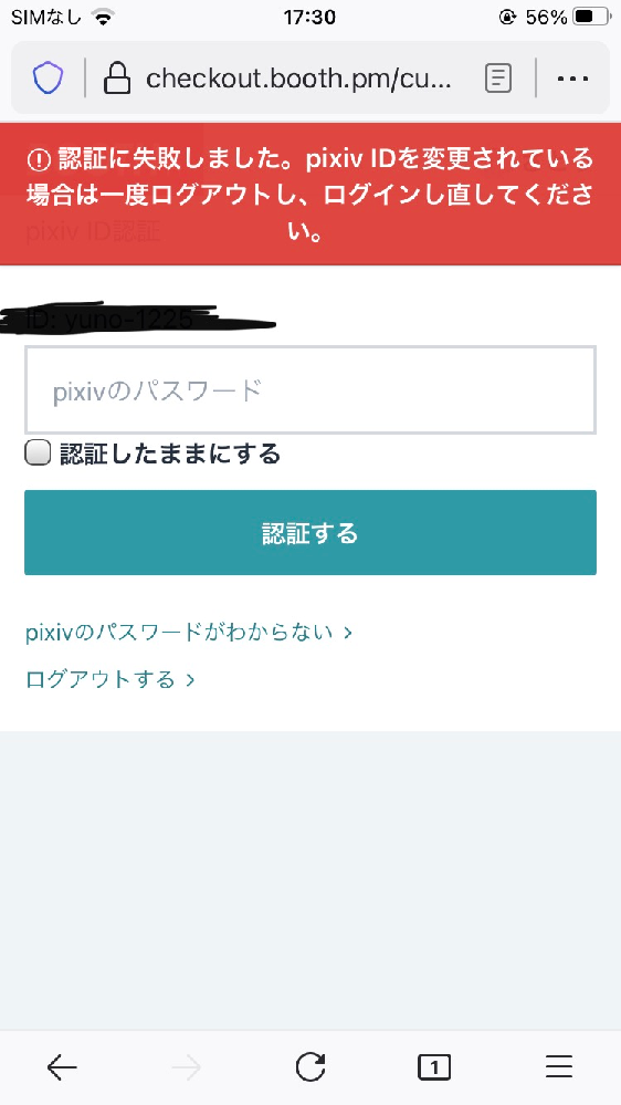 Boothで何度も認証エラーになる時はどうしたらいいでしょうか Bo Yahoo 知恵袋