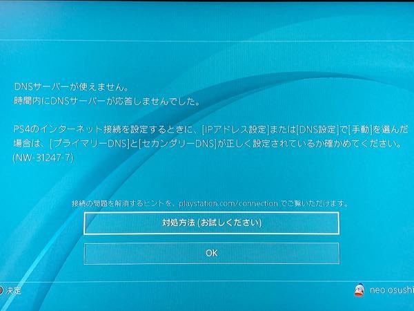 急にps4のwifiが繋がらなくなりました 繋がらなくなったと言っても Yahoo 知恵袋