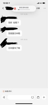 タオバオの買い方について 初心者で 中国語わからないため購入からやり取 Yahoo 知恵袋
