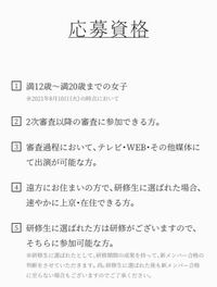 フラームのオーディション要項に 特に ドラマ 映画 Cmで活躍したい1 Yahoo 知恵袋