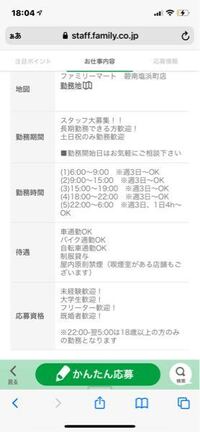 こんにちは 高校生のコンビニでのバイトについて質問です 今高 Yahoo 知恵袋