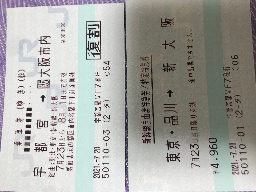 乗車券で在来線に乗れると聞き 宇都宮から東京までは在来線で Yahoo 知恵袋