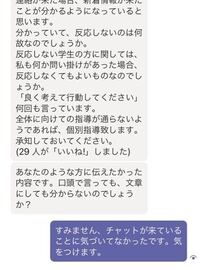 学校の先生について質問です 先生からのチャットに初めて気づかなかったら Yahoo 知恵袋
