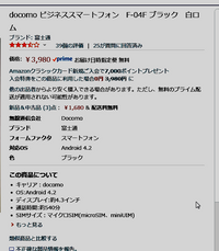 意味が全然わかりませんスマホについて教えて下さい元ドコモの中古f04fの本体 Yahoo 知恵袋