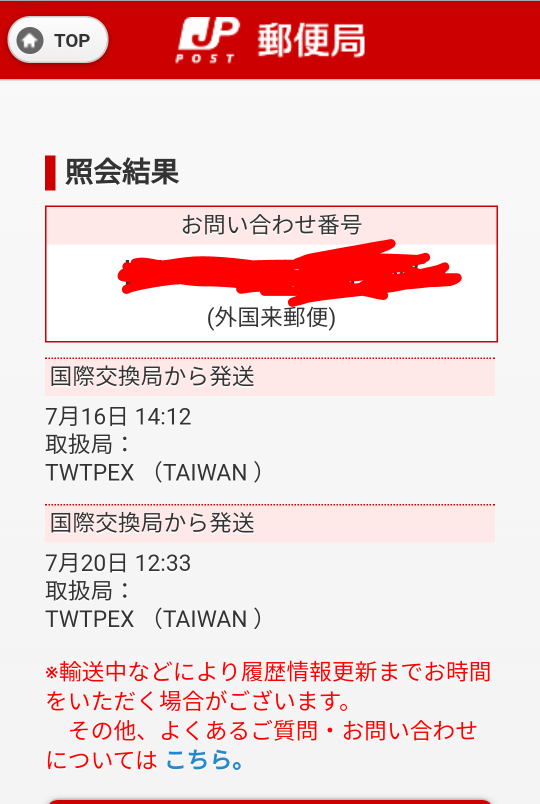 思い届く日 この荷物はいつ届きますか？ - 17trackでは國際航空郵件科, - Yahoo