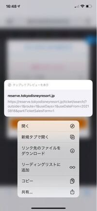 Safariで3dタッチをすると 画面は出ずurlだけ表示さ Yahoo 知恵袋