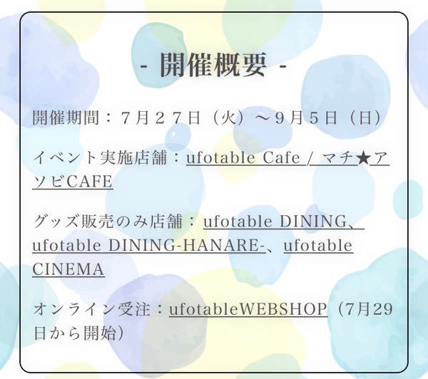 鬼滅の刃 コラボレーションカフェ夏休み描き下ろしイベントについて質問です Yahoo 知恵袋