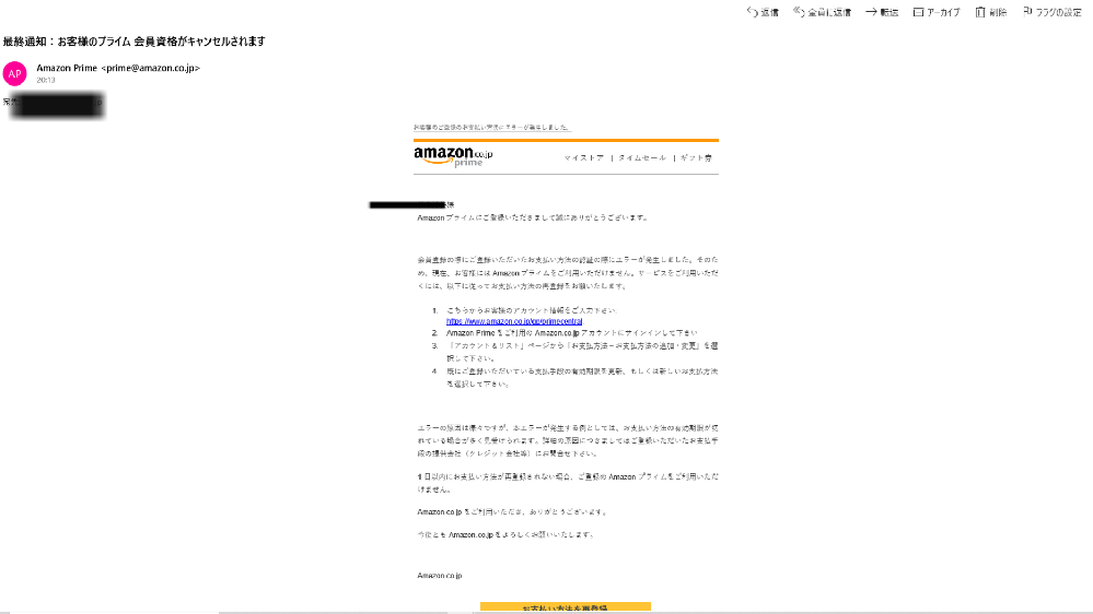 こんなメールが来ましたお客様のプライム会員資格がキャンセルされますこれは本物 Yahoo 知恵袋