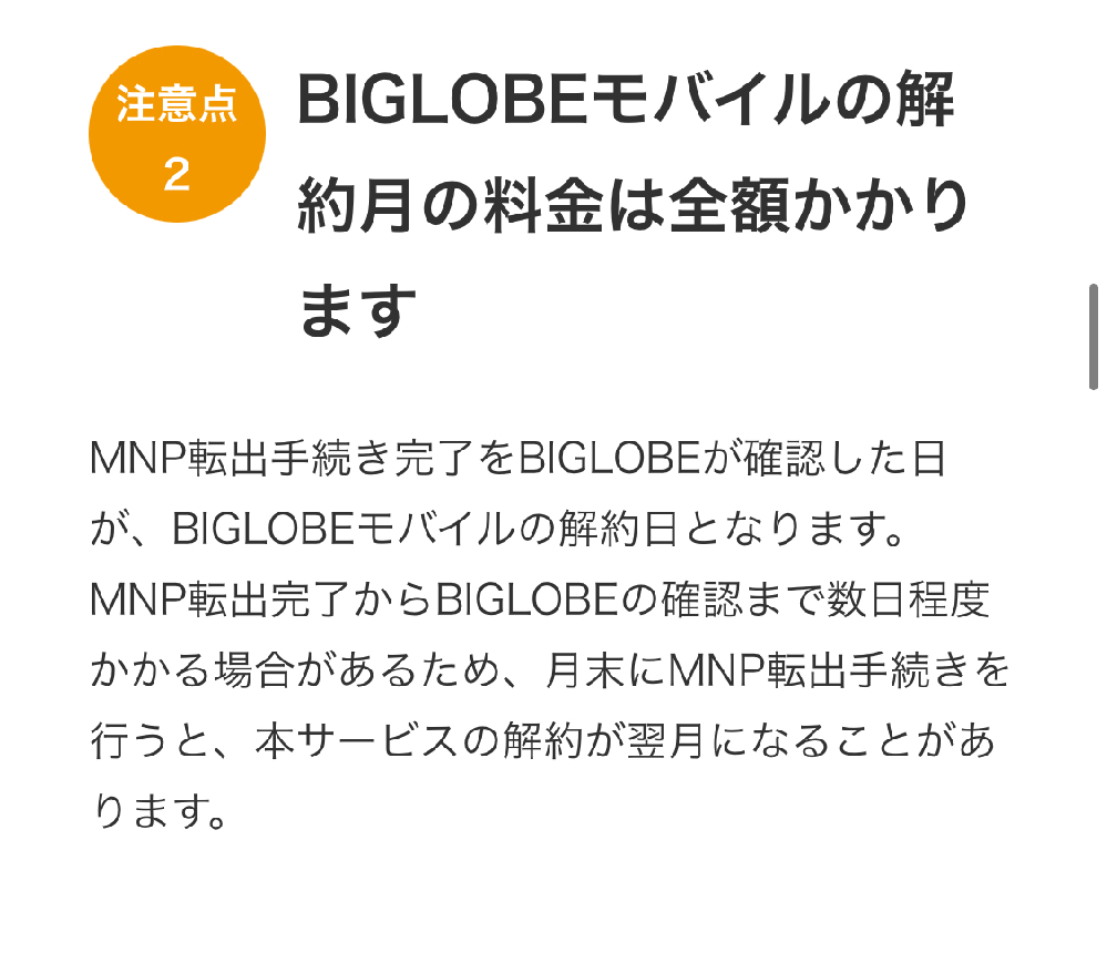 Biglobeからmnp転出手続きをしたことある方 24日に Yahoo 知恵袋