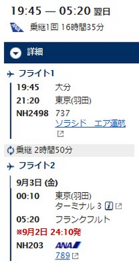 大分空港 羽田空港 ソラシドエア 羽田空港 フランクフルト空港 A Yahoo 知恵袋