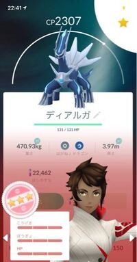 ポケモンgoについて ディアルガを捕まえたのですが これは育て Yahoo 知恵袋