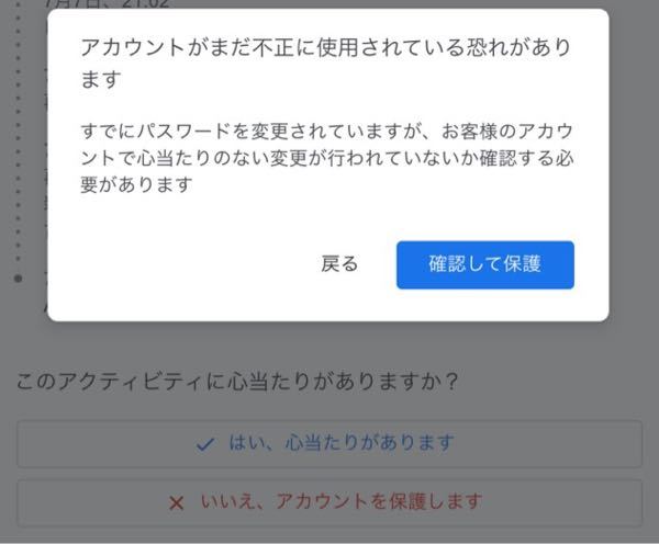 Googleアカウントで重大セキュリティー通知とアカウントが不正に使用されて Yahoo 知恵袋