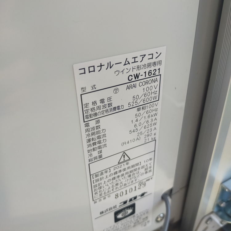 窓用エアコンの電気代について質問します。 - 今現在約8時間毎日稼... - Yahoo!知恵袋