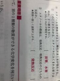 理科の質問です 3 の の問題で 答えは発熱反応なのですが エタノール Yahoo 知恵袋