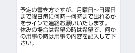 バイトのシフトを提出の仕方がいまいちわかりません Lineでの 教えて しごとの先生 Yahoo しごとカタログ