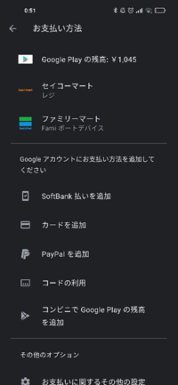 下の写真のように Googleplayだけでの支払いに戻したいんですけどどう Yahoo 知恵袋