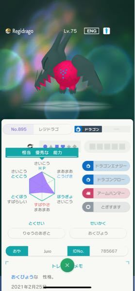 このレジドラゴは改造ですか Gtsで手に入れて 見た感じ普通 Yahoo 知恵袋