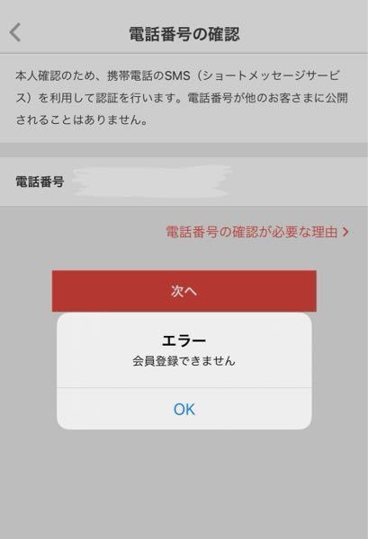 メルカリの新規登録ができません。 - いつも電話番号の認証のところ... - Yahoo!知恵袋