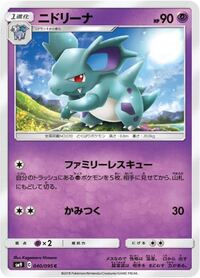 ポケモンカードのルールついて質問です このニドリーナのファミ Yahoo 知恵袋