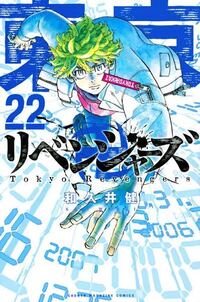 東京リベンジャーズの22巻の表紙のタケミチが来ている服はバルハラの Yahoo 知恵袋