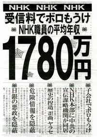 Nhkの受信料ですが なぜnhk職員の給料を減らす方向で考えないの Yahoo 知恵袋