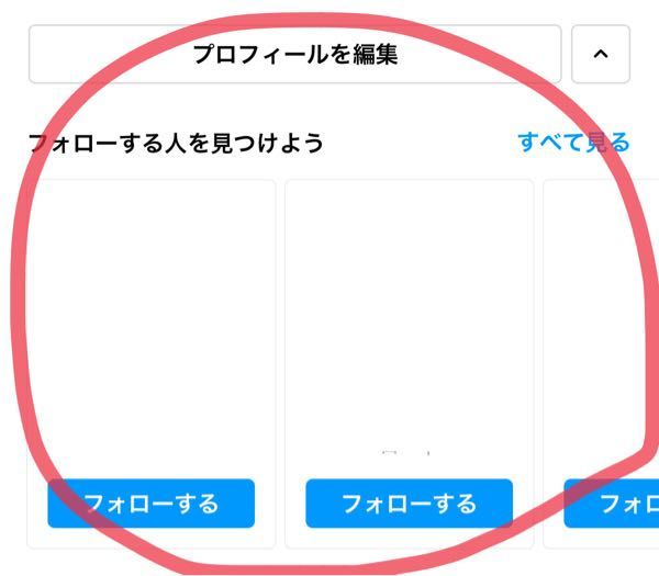 フォローする人を見つけよう というのを消す方法ありますか 右上の矢印を Yahoo 知恵袋