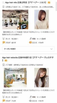 広島市内の美容院について 写真の美容院で縮毛矯正を受けようと Yahoo 知恵袋
