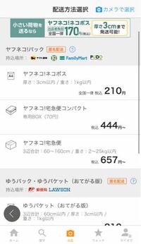 ヤフオク その他の配送方法 トップ 全国一律 なぜ