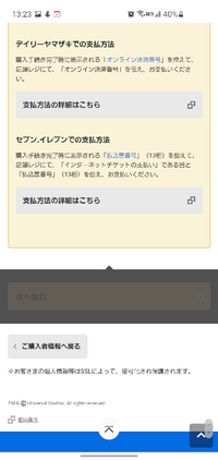 ユニバのチケットを予約しようとお支払い情報まで進んだのですが コン Yahoo 知恵袋