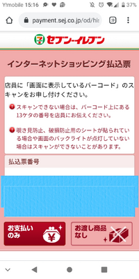 楽天のセブンイレブン前払いについて 支払い方法でセブンイレブンの前 Yahoo 知恵袋