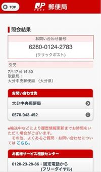 大分県在住です 先日メルカリで売れた商品をクリックポストで送りました 行 Yahoo 知恵袋