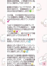 副業内職こんなに都合のいい話ってありませんよね やっぱり詐欺 Yahoo 知恵袋