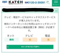 キャッチネットワークとは何ですか インターネットが無料とある Yahoo 知恵袋