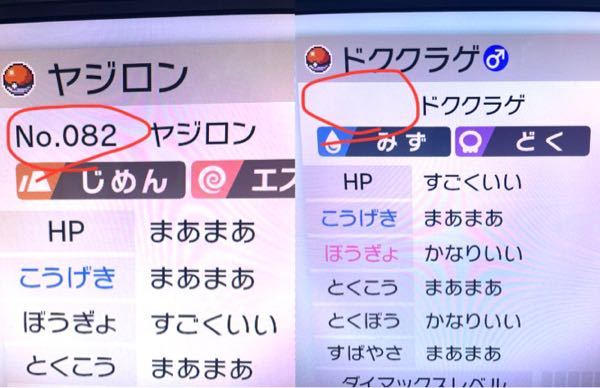 ポケモン剣盾の初心者な質問でみませんが ジャッジ画面でポケモンによ Yahoo 知恵袋