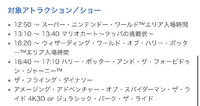 Usjのエクスプレスパスの時間指定がない部分があるのですが これはどういう意 Yahoo 知恵袋