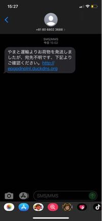 商品を頼んでないのにヤマト運輸からメールが来たのですがどういうことでしょう Yahoo 知恵袋
