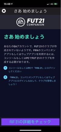 Fifa21について Fifa21のアプリですが先程急に添付の Yahoo 知恵袋