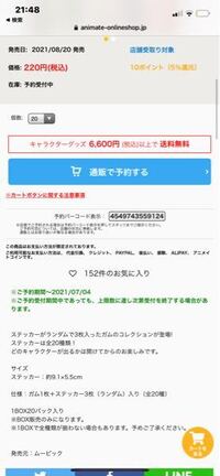 アニメイトオンラインショップで注文した商品は通常どれくらいで Yahoo 知恵袋