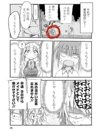 小林さんちのメイドラゴンの漫画なのですが 赤丸の中のやつってなんですか Yahoo 知恵袋