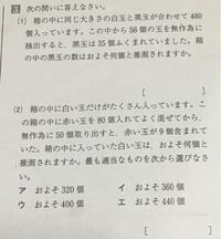 中学数学標本調査 この問題を教えてください 人 Yahoo 知恵袋