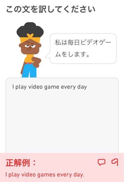 教えてください。 - 「私は毎日ビデオゲームをします」