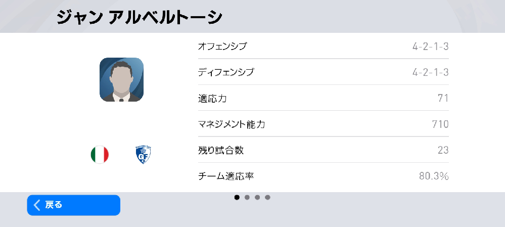 ウイイレで自分に合いそうな監督を見つけたのですが裏数値 が分かりません 検索 Yahoo 知恵袋