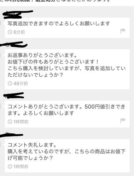 メルカリで値下げと写真の追加を依頼して してくれると言って頂いたのですが 値 Yahoo 知恵袋