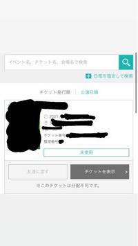ライブポケットでチケット購入しました 無料の入場券 １日だれかに譲りたいの Yahoo 知恵袋