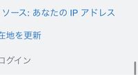 パソコンを操作してると あなたのipアドレスは丸見えですとセ Yahoo 知恵袋