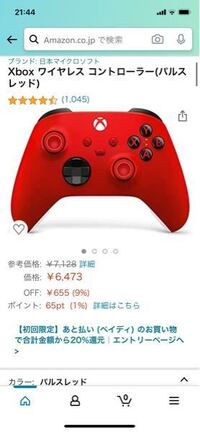このコントローラーは、XBOXのなんというシリーズのコントローラーです 