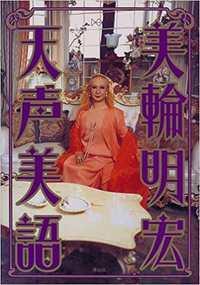 男は腕力 筋力 以外すべて女に負けるのですか 美輪明宏氏の著書で読 Yahoo 知恵袋