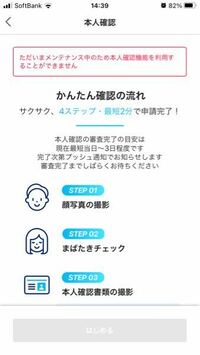 Paypayのソフトバンクまとめて支払いを利用しようと思ったのですが 現在メ Yahoo 知恵袋